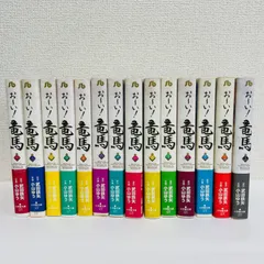 2025年最新】おーい！竜馬 全巻セットの人気アイテム - メルカリ