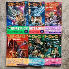 【漫画】スターウォーズ　全巻セット