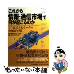 2024年最新】情報通信総合研究所の人気アイテム - メルカリ