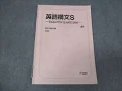 2024年最新】駿台英語構文sの人気アイテム - メルカリ