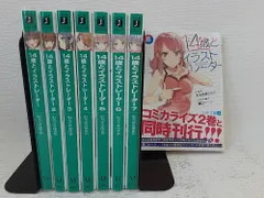 14歳とイラストレーター ライトノベル 1-8巻セット　状態：非良い