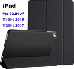 訳ありiPad Pro 12.9インチ 第2世代 (2017) / 第1世代 (2015) 用 スマート ケース PU+PC 背面透明 超スリム 軽量 スタンド 保護ケース 半透明フロスト バックカバー  ブラック