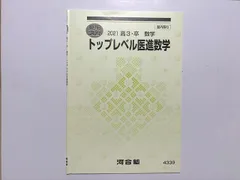 2025年最新】河合塾 医進数学の人気アイテム - メルカリ