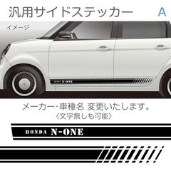 汎用サイドステッカー／デザインA