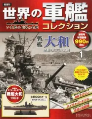 世界の軍艦コレクションセット　球磨朝日加古長良ハーミーズガングート他 冊子付 世界の軍艦コレクションセット 球磨朝日加古長良ハーミーズ