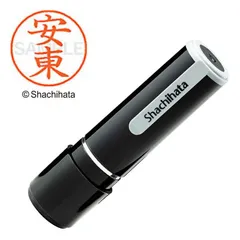 【 新品 未開封 】 シヤチハタ ネーム9 既製 安東 XL-90002 未使用 送料無料のサムネイル