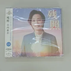 2025年最新】山内要の人気アイテム - メルカリ 2025年最新】山内要の人気アイテム - メルカリ