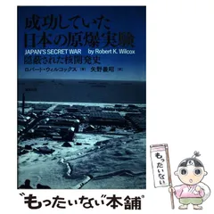 2025年最新】成功していた日本の原爆実験 隠蔽された核開発史の