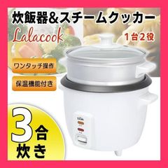 おしゃれ☆ レトロ 炊飯器 もちもちご飯 3合 蒸し器 掃除カンタン