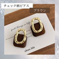 アレルギー対応】S925・ピアス・レディースアクセサリー・ブラウン/ブラック