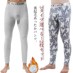 2枚セット 裏起毛タイツ メンズ タイツ 肌着 下着 裏起毛 レギンス あったか スパッツ ストレッチ 動きやすい 防寒 伸縮性 暖かい インナーパンツ 秋 冬 保温 ヒートテック ロングタイツ アン#zjjj3418