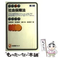 2026年最新】社会保障法 菊池の人気アイテム - メルカリ