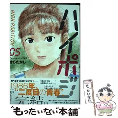2025年最新】ハイポジ 漫画の人気アイテム - メルカリ