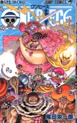 集英社 ジャンプコミックス 尾田栄一郎 ONE PIECE 87巻