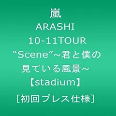 【中古】 ARASHI 10-11TOUR Scene 〜君と僕の見ている風景〜【stadium】 [初回プレス仕様] [DVD]