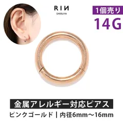 【凛公式】軟骨ピアス ボディピアス 14G ワンタッチピアス セグメントリング ピンクゴールド金属アレルギー つけっぱなし サージカルステンレス リング フープピアス シンプル キャッチレス 片耳用