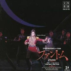 宝塚歌劇雪組公演・実況 三井住友VISAカードミュージカル「ファントム