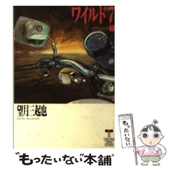 中古】 ワイルド7 7 （徳間コミック文庫） / 望月 三起也 / 徳間