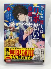 中古】ゼロ戦エース、異世界で最強の竜騎士になる!(1) / 宮野