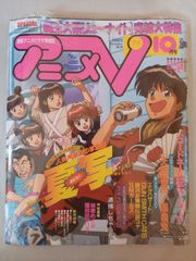 S*T様 アニメV 1994年9月〜1996年1月までの12冊セット 9冊は付録