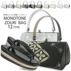 振袖用 モノトーン 帯地 草履バッグ セット 7cmヒール 24cm 3枚芯 草履 選べる 12タイプ ホワイト ゴールド シルバー  M L 相当 和柄 薔薇 桜 梅ハイヒール 卒業