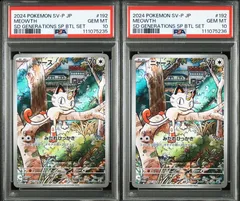 ポケモンカード ニャース AR プロモ PSA10 連番