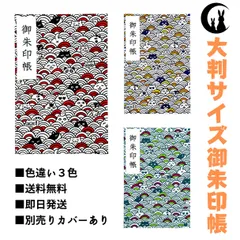 【御朱印帳・大判サイズ18×12】青海波ネコちゃん