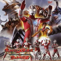 劇場版 ウルトラマンメビウス&ウルトラ兄弟 オリジナル サウンドトラック 【CD、音楽 中古 CD】ケース無:: レンタル落ち