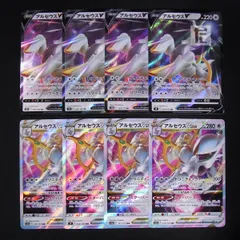 アルセウスV/アルセウスVSTAR 8枚セット / TA10845