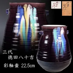 2025年最新】徳田八十吉の人気アイテム - メルカリ
