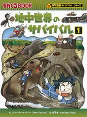 2024年最新】地中世界のサバイバル１の人気アイテム - メルカリ