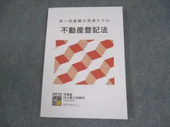 2025年最新】伊藤塾 司法書士 2024の人気アイテム - メルカリ