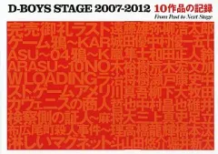 【中古】パンフレット ≪パンフレット(舞台)≫ パンフ)D-BOYS STAGE 2007-2012 10作品の記録