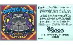 [중고] 컬렉션 씰 No.17:EVANGELION Mark.04