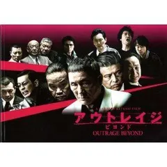 2025年最新】アウトレイジ DVD 中古の人気アイテム - メルカリ