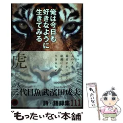 Amazon.co.jp: 二万千百九十一俺 三代目魚武浜田 成夫 限定1500