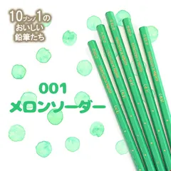 【名入れ無料】名入れ　鉛筆5本ｾｯﾄ　ｃｄｍ×三菱鉛筆オリジナルコラボ商品　　目標達成鉛筆【ぐんぐんぐーんⓇ】メロンソーダ【ひらがな・カタカナ・漢字・アルファベット・デザイン名入れ無料】2B