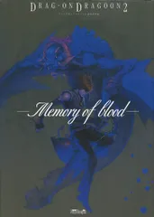 メディアワークス PlayStation 2 ドラッグ オン ドラグーン2 公式設定資料集 Memory of blood
