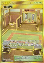 【中古】 ポケモンカードゲーム SM11a 079/064 格闘道場 (UR ウルトラレア) 強化拡張パック リミックスバウト