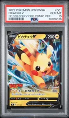 【美品・psa10】希少　イーブイ　ピカチュウ コロコロ　セット PSA10】スタートデッキコロコロverピカチュウvイーブイv〈値下げ