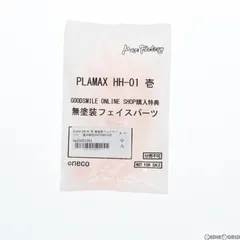 PLAMAX HH-01 壱 無塗装フェイスパーツ 重兵装型女子高生 GOODSMILE ONLINE SHOP 購入特典 プラモデル用アクセサリ マックスファクトリーのサムネイル
