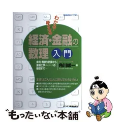 2024年最新】数理ファイナンスの基礎の人気アイテム - メルカリ