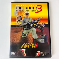 2025年最新】トレマーズ 