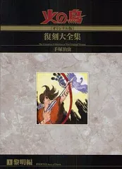 【中古ＬＰ２枚セット】レアCD-4 火の鳥イメージアルバム／ジャングル大帝 2025年最新】火の鳥 1の人気アイテム - メルカリ