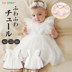 セレモニードレス 冬 女の子 退院 白 お宮参り 秋 ベビー お食い初め 新生児 セレモニー ドレス 結婚式100日 1歳誕生日 長袖 半袖 春 夏 帽子付き 60 70 80 入園 出産準備 出産祝い cocobaby
