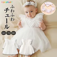 セレモニードレス 冬 女の子 退院 白 お宮参り 秋 ベビー お食い初め 新生児 セレモニー ドレス 結婚式100日 1歳誕生日 長袖 半袖 春 夏 帽子付き 60 70 80 入園 出産準備 出産祝い cocobaby