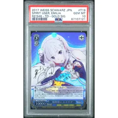 2025年最新】精霊使い エミリア sp psa10の人気アイテム - メルカリ