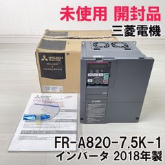 FR-A820-7.5K-1 インバータ 2018年製 三菱電機 【未使用 開封品】 ■K0054713