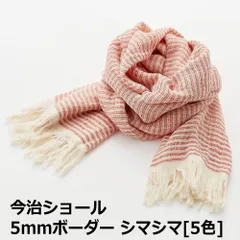 ［全5色］今治ショール 5mmボーダー  (180cmx70cm 165g) 宮崎タオル 今治コットン オーガニックコットン UVカット 紫外線対策 オールシーズン コットン100%