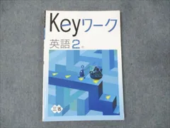 WQ21-012 塾専用 中2 Keyワーク 英語2年 三省堂準拠 書き込みなし ☆ 010S5B
